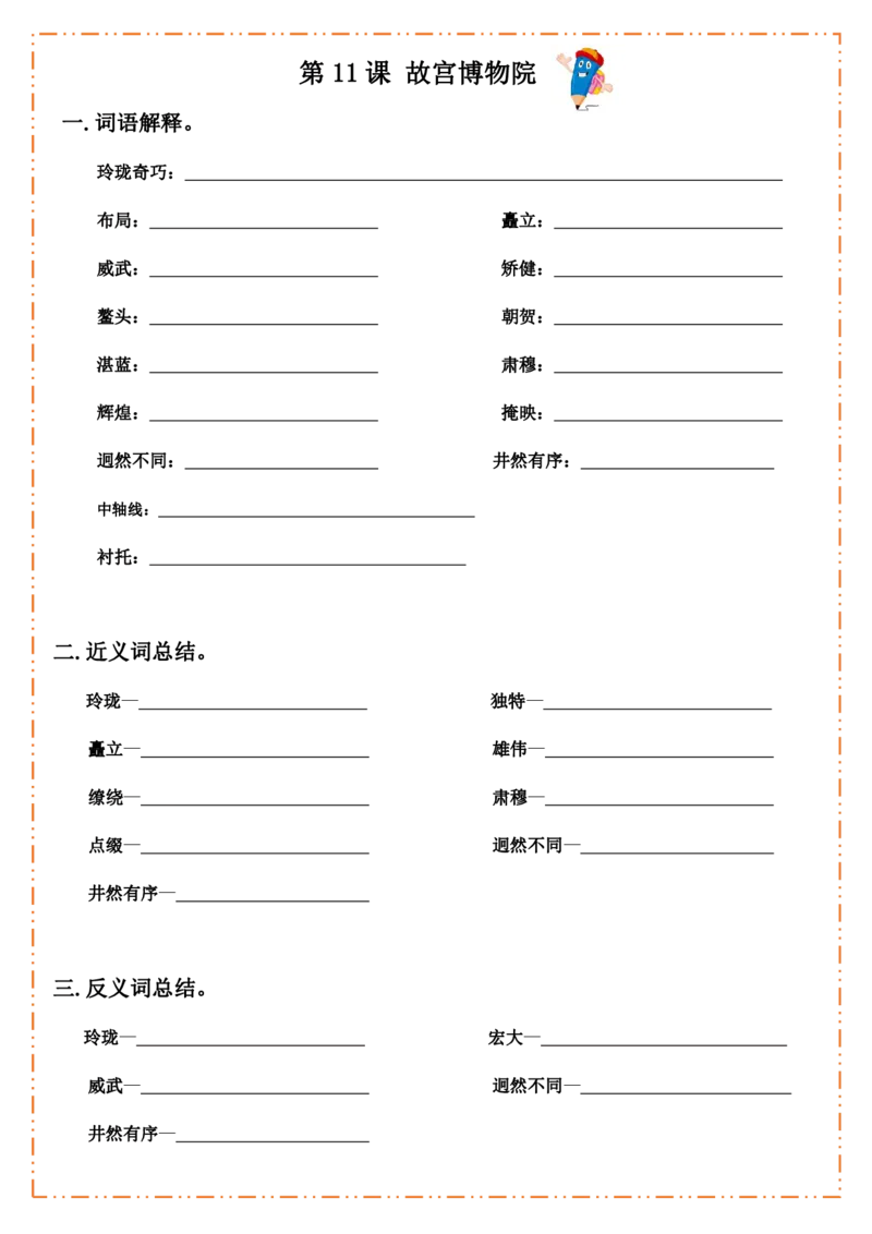 六（上）语文全册默写纸_25秋《生字+组词+字帖》语文1-6年级