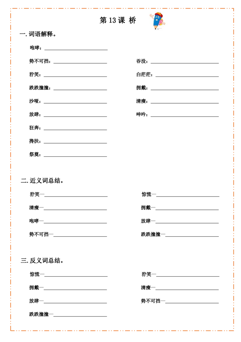 六（上）语文全册默写纸_25秋《生字+组词+字帖》语文1-6年级