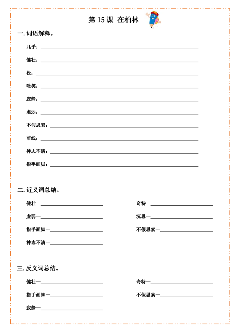 六（上）语文全册默写纸_25秋《生字+组词+字帖》语文1-6年级