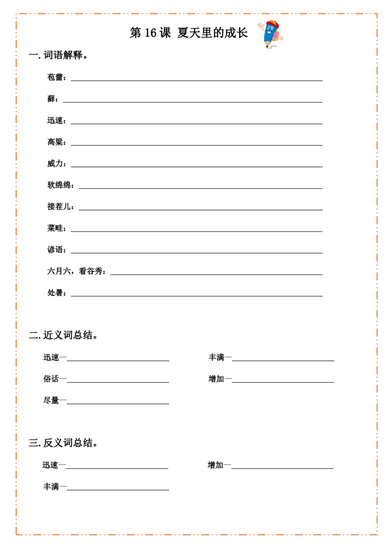 六（上）语文全册默写纸_25秋《生字+组词+字帖》语文1-6年级