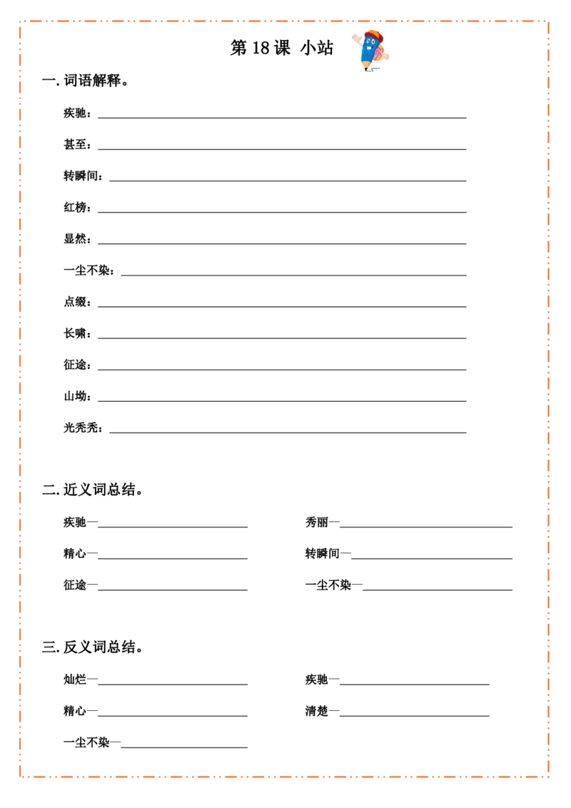 六（上）语文全册默写纸_25秋《生字+组词+字帖》语文1-6年级