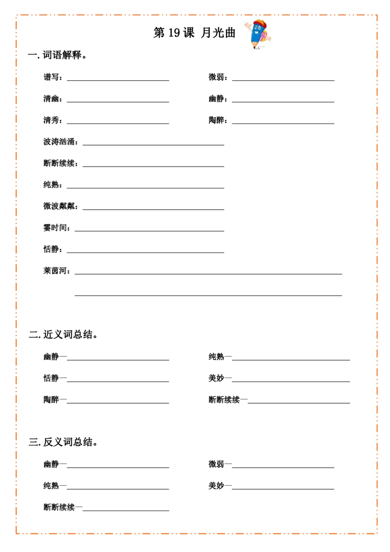 六（上）语文全册默写纸_25秋《生字+组词+字帖》语文1-6年级