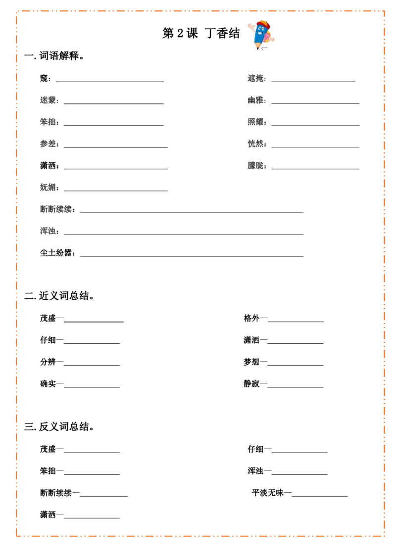 六（上）语文全册默写纸_25秋《生字+组词+字帖》语文1-6年级