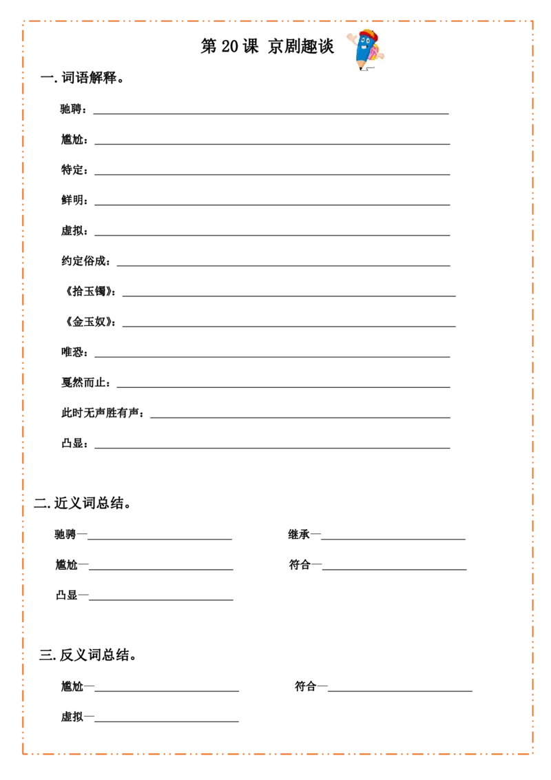 六（上）语文全册默写纸_25秋《生字+组词+字帖》语文1-6年级