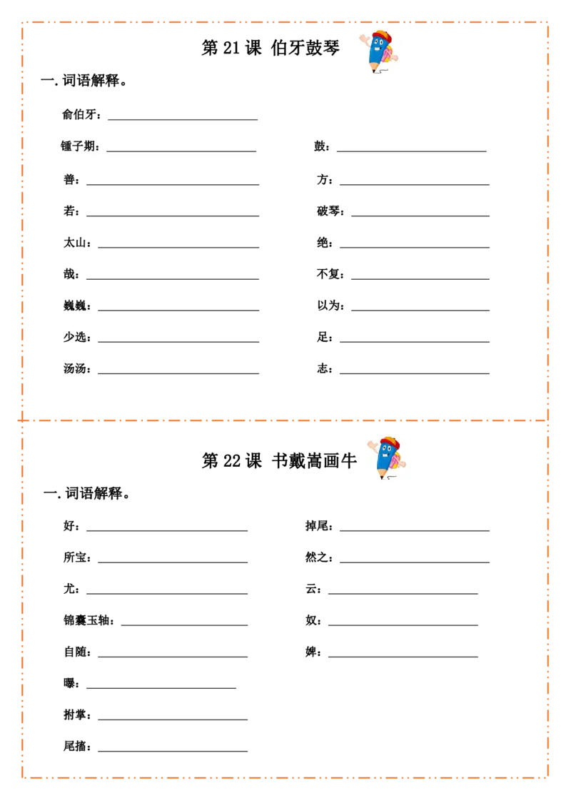 六（上）语文全册默写纸_25秋《生字+组词+字帖》语文1-6年级