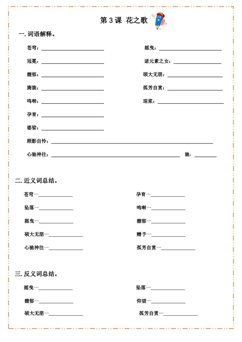 六（上）语文全册默写纸_25秋《生字+组词+字帖》语文1-6年级