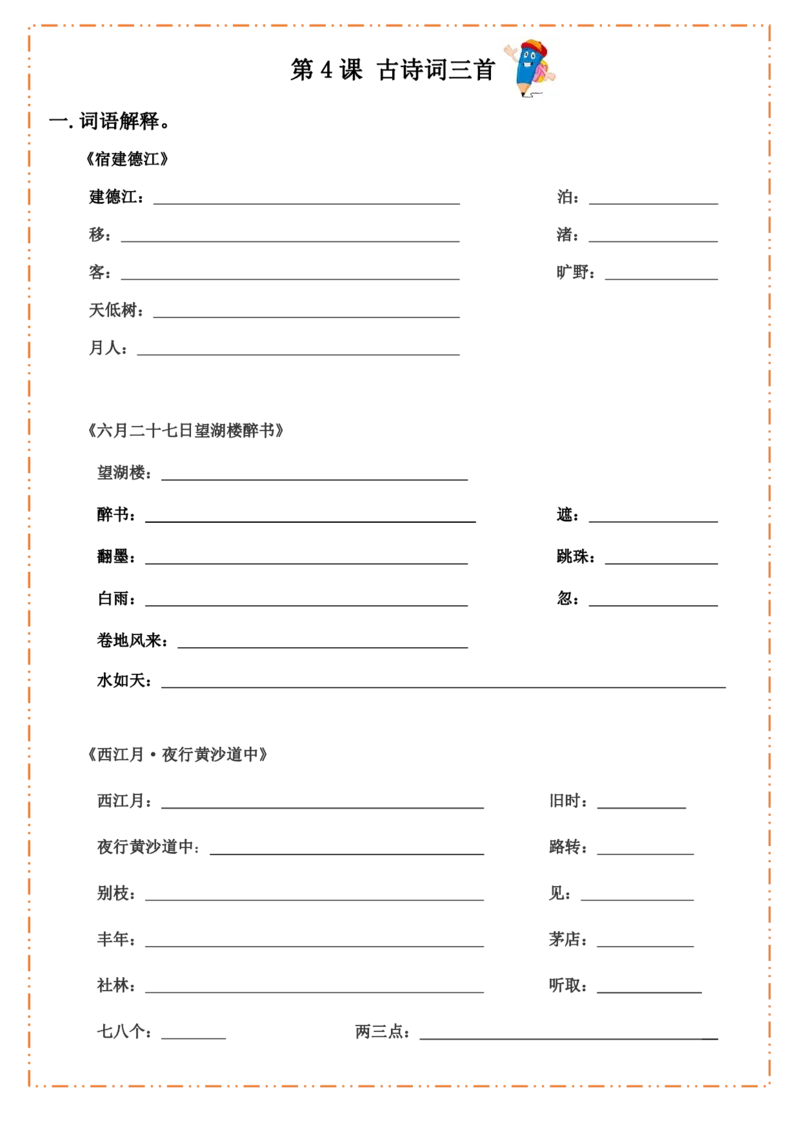 六（上）语文全册默写纸_25秋《生字+组词+字帖》语文1-6年级