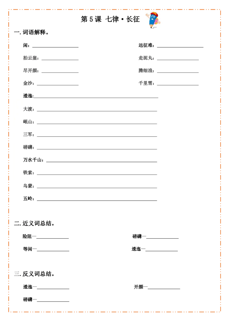 六（上）语文全册默写纸_25秋《生字+组词+字帖》语文1-6年级