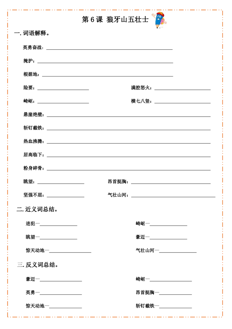 六（上）语文全册默写纸_25秋《生字+组词+字帖》语文1-6年级