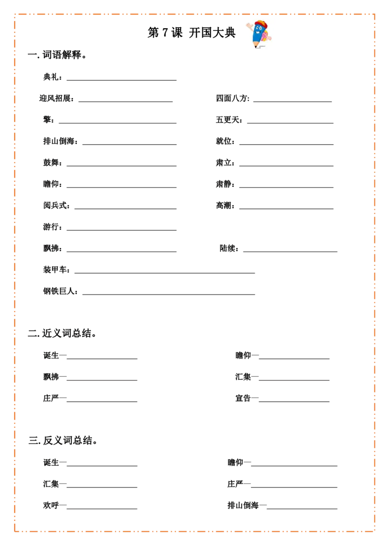 六（上）语文全册默写纸_25秋《生字+组词+字帖》语文1-6年级
