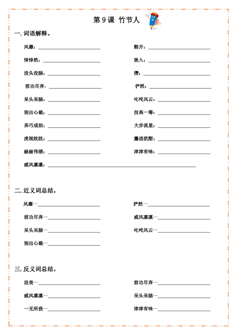 六（上）语文全册默写纸_25秋《生字+组词+字帖》语文1-6年级