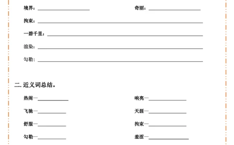 六（上）语文全册默写纸_25秋《生字+组词+字帖》语文1-6年级