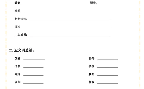 六（上）语文全册默写纸_25秋《生字+组词+字帖》语文1-6年级