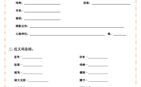 六（上）语文全册默写纸_25秋《生字+组词+字帖》语文1-6年级