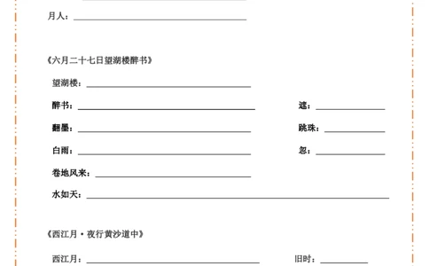 六（上）语文全册默写纸_25秋《生字+组词+字帖》语文1-6年级