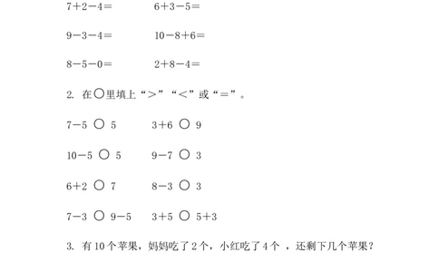 2.4整理和复习_一年级上下册资料_一年级上语数英上下册学习资料_3-6-3、小学一年级数学上册_人教版_2、同步练习_第二单元6~10的认识和加、减法