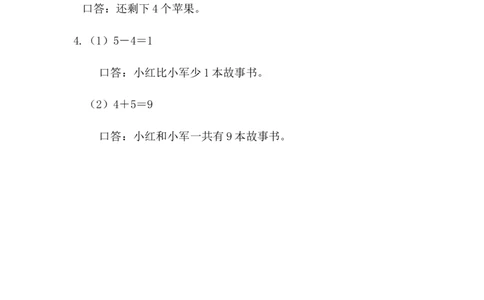 2.4整理和复习_一年级上下册资料_一年级上语数英上下册学习资料_3-6-3、小学一年级数学上册_人教版_2、同步练习_第二单元6~10的认识和加、减法