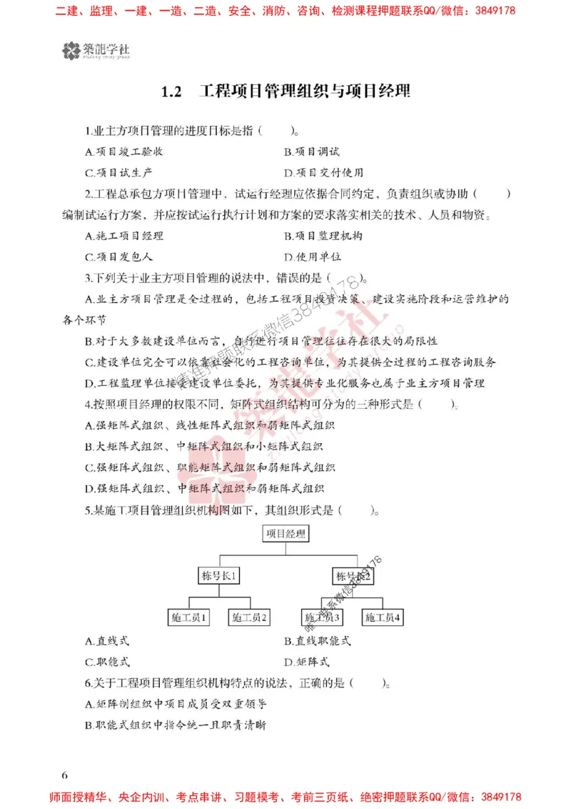 25年一建管理-ZL学社-必刷500题_2026年一级建造师_2026年一建管理_2025年一建管理SVIP_01-精华文档✿电子教材✿历年真题_33-管理《864高频考点必刷500题》ZL推荐