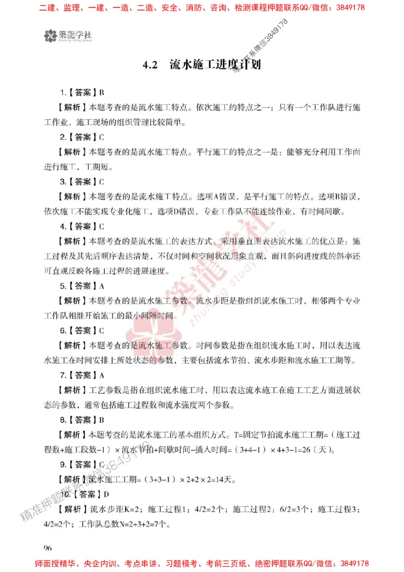 25年一建管理-ZL学社-必刷500题_2026年一级建造师_2026年一建管理_2025年一建管理SVIP_01-精华文档✿电子教材✿历年真题_33-管理《864高频考点必刷500题》ZL推荐