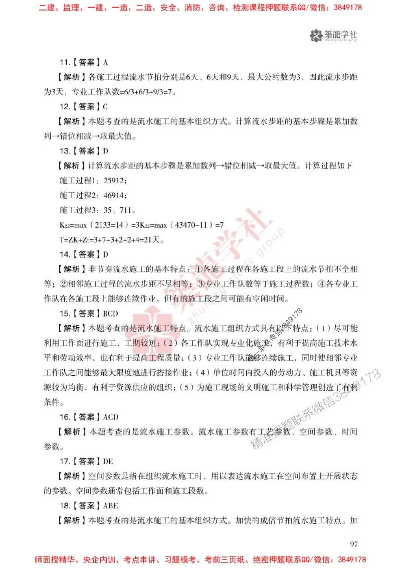25年一建管理-ZL学社-必刷500题_2026年一级建造师_2026年一建管理_2025年一建管理SVIP_01-精华文档✿电子教材✿历年真题_33-管理《864高频考点必刷500题》ZL推荐