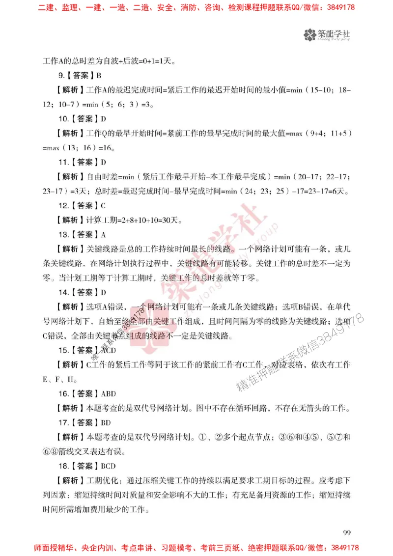 25年一建管理-ZL学社-必刷500题_2026年一级建造师_2026年一建管理_2025年一建管理SVIP_01-精华文档✿电子教材✿历年真题_33-管理《864高频考点必刷500题》ZL推荐