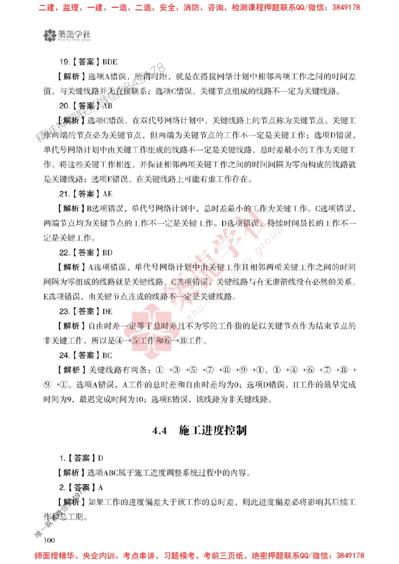25年一建管理-ZL学社-必刷500题_2026年一级建造师_2026年一建管理_2025年一建管理SVIP_01-精华文档✿电子教材✿历年真题_33-管理《864高频考点必刷500题》ZL推荐