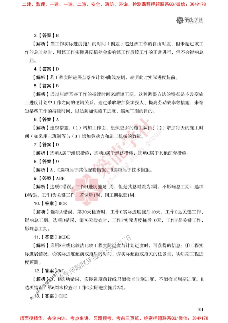 25年一建管理-ZL学社-必刷500题_2026年一级建造师_2026年一建管理_2025年一建管理SVIP_01-精华文档✿电子教材✿历年真题_33-管理《864高频考点必刷500题》ZL推荐
