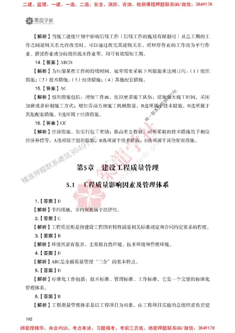 25年一建管理-ZL学社-必刷500题_2026年一级建造师_2026年一建管理_2025年一建管理SVIP_01-精华文档✿电子教材✿历年真题_33-管理《864高频考点必刷500题》ZL推荐