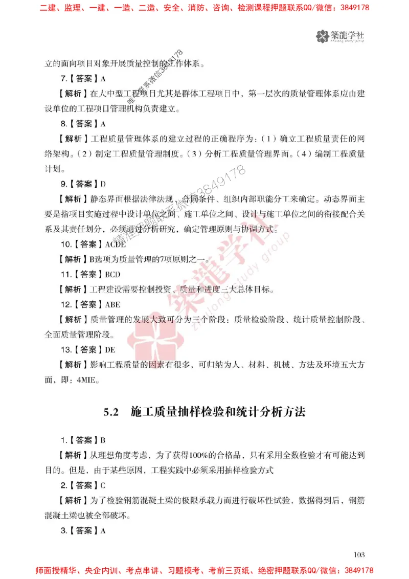 25年一建管理-ZL学社-必刷500题_2026年一级建造师_2026年一建管理_2025年一建管理SVIP_01-精华文档✿电子教材✿历年真题_33-管理《864高频考点必刷500题》ZL推荐