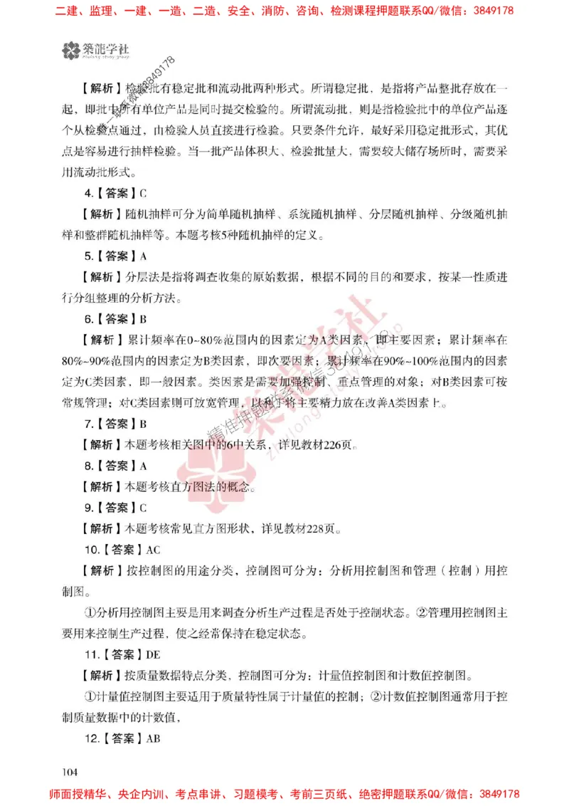 25年一建管理-ZL学社-必刷500题_2026年一级建造师_2026年一建管理_2025年一建管理SVIP_01-精华文档✿电子教材✿历年真题_33-管理《864高频考点必刷500题》ZL推荐