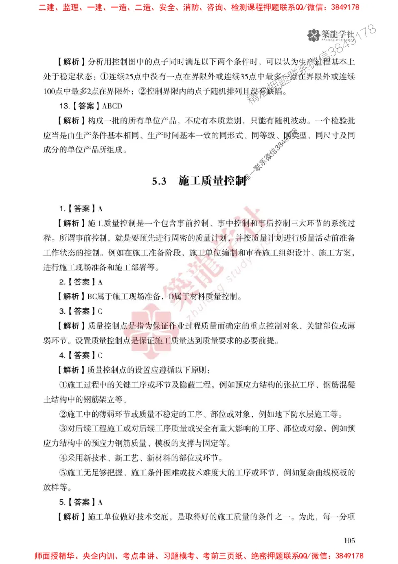 25年一建管理-ZL学社-必刷500题_2026年一级建造师_2026年一建管理_2025年一建管理SVIP_01-精华文档✿电子教材✿历年真题_33-管理《864高频考点必刷500题》ZL推荐