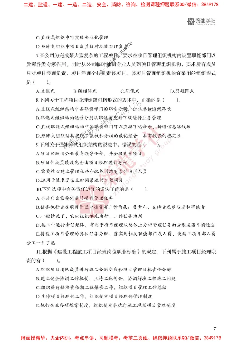 25年一建管理-ZL学社-必刷500题_2026年一级建造师_2026年一建管理_2025年一建管理SVIP_01-精华文档✿电子教材✿历年真题_33-管理《864高频考点必刷500题》ZL推荐