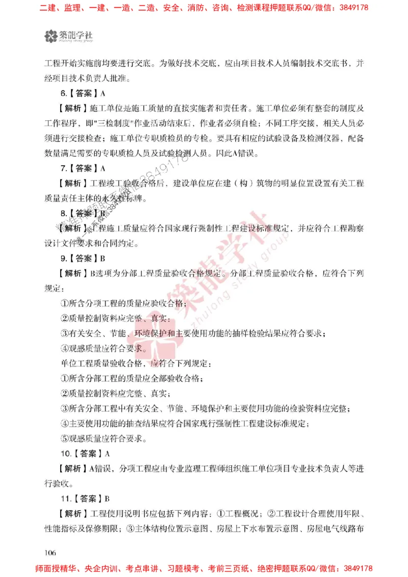 25年一建管理-ZL学社-必刷500题_2026年一级建造师_2026年一建管理_2025年一建管理SVIP_01-精华文档✿电子教材✿历年真题_33-管理《864高频考点必刷500题》ZL推荐