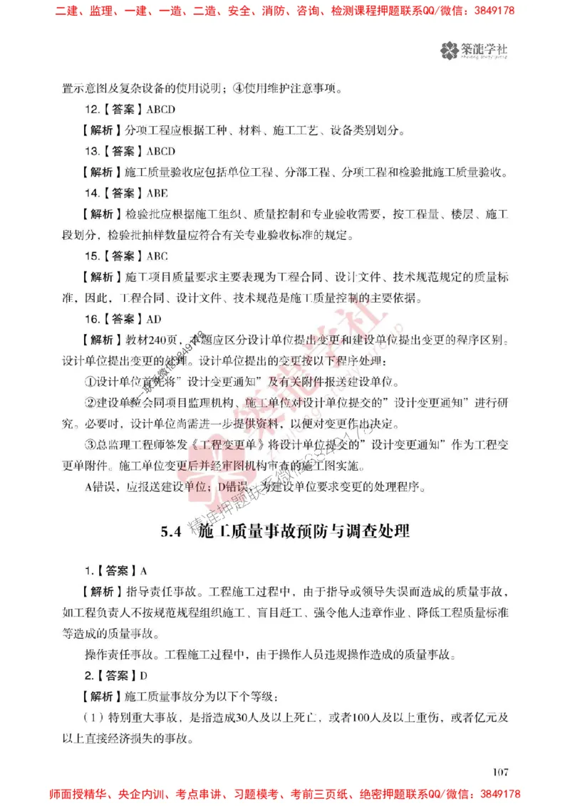 25年一建管理-ZL学社-必刷500题_2026年一级建造师_2026年一建管理_2025年一建管理SVIP_01-精华文档✿电子教材✿历年真题_33-管理《864高频考点必刷500题》ZL推荐
