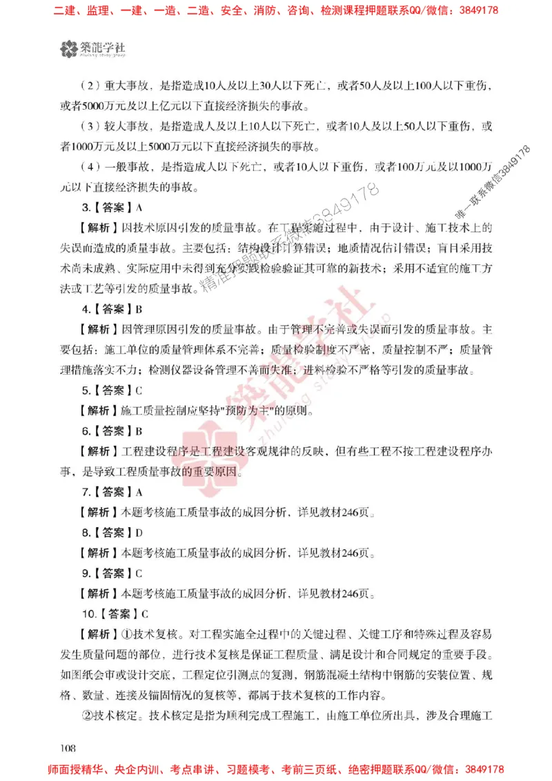 25年一建管理-ZL学社-必刷500题_2026年一级建造师_2026年一建管理_2025年一建管理SVIP_01-精华文档✿电子教材✿历年真题_33-管理《864高频考点必刷500题》ZL推荐