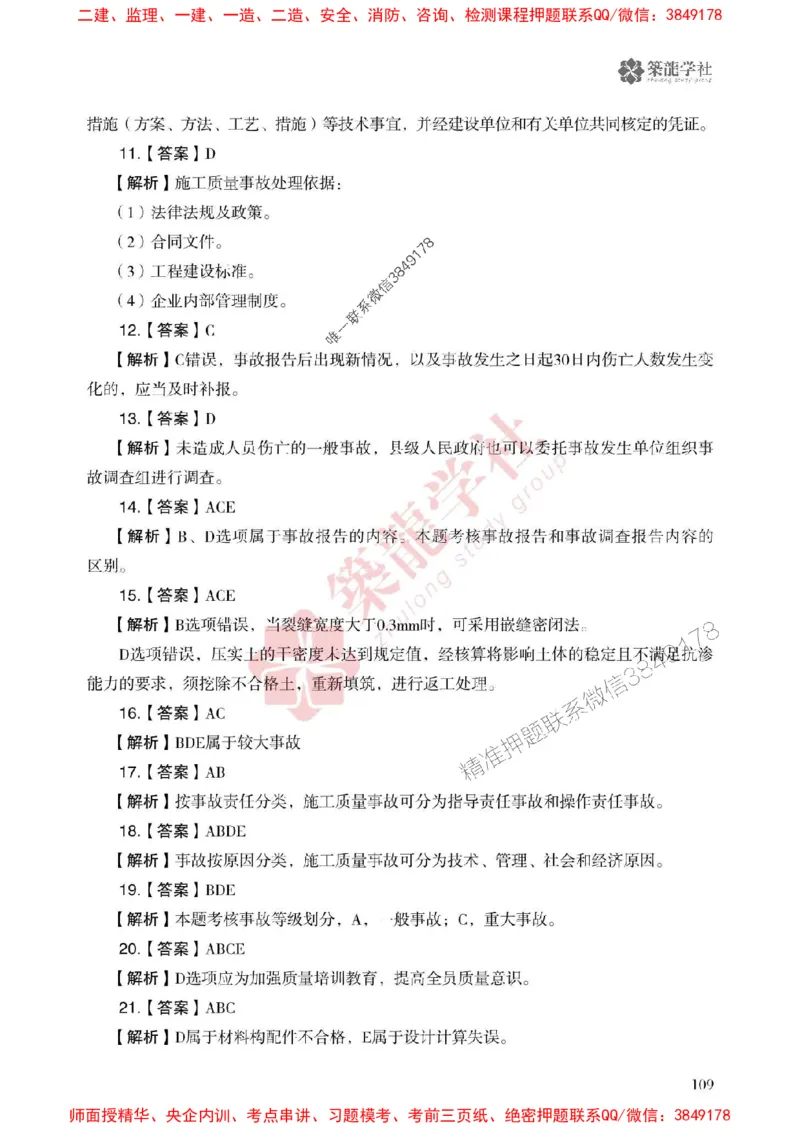25年一建管理-ZL学社-必刷500题_2026年一级建造师_2026年一建管理_2025年一建管理SVIP_01-精华文档✿电子教材✿历年真题_33-管理《864高频考点必刷500题》ZL推荐