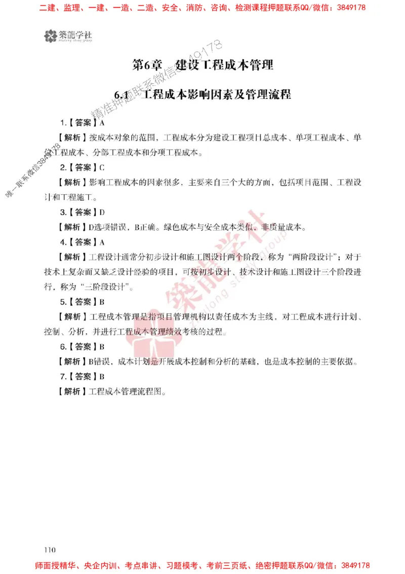 25年一建管理-ZL学社-必刷500题_2026年一级建造师_2026年一建管理_2025年一建管理SVIP_01-精华文档✿电子教材✿历年真题_33-管理《864高频考点必刷500题》ZL推荐