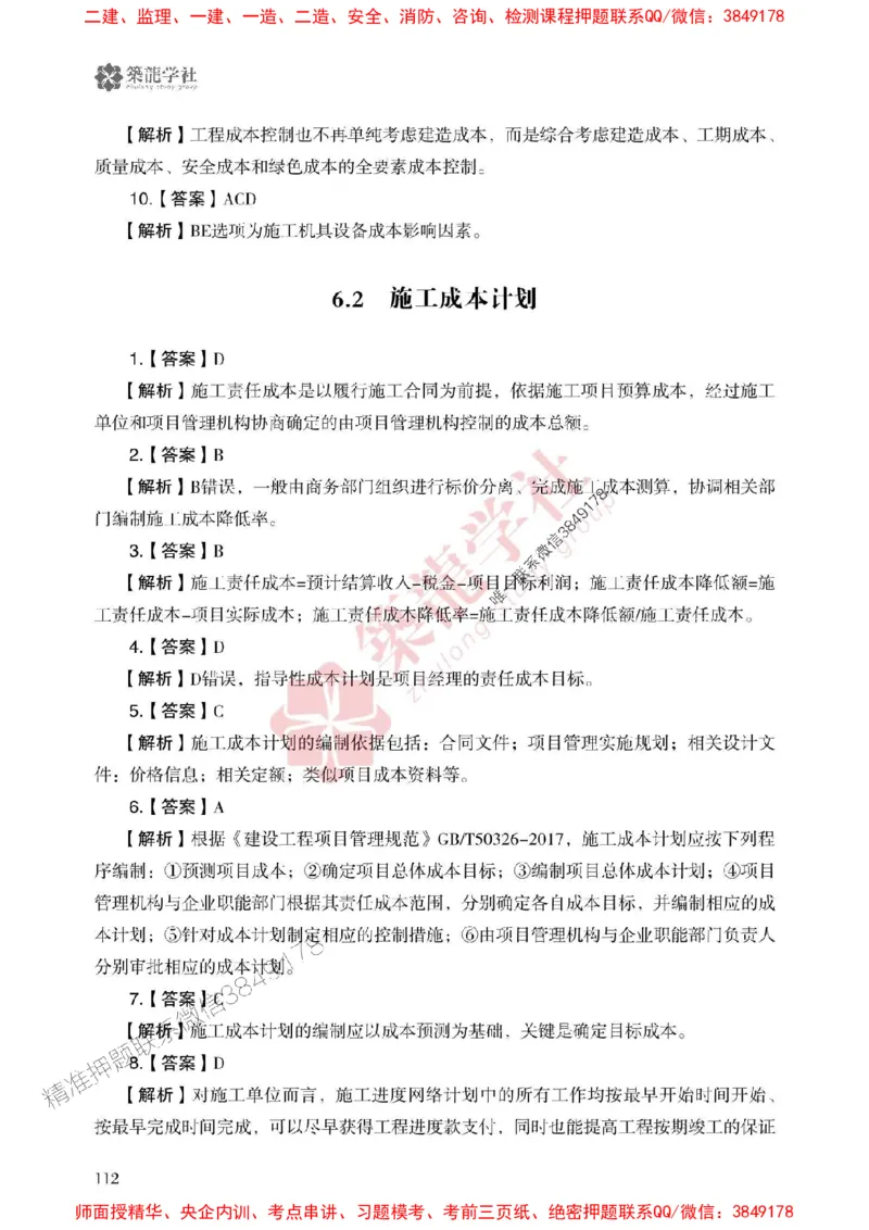 25年一建管理-ZL学社-必刷500题_2026年一级建造师_2026年一建管理_2025年一建管理SVIP_01-精华文档✿电子教材✿历年真题_33-管理《864高频考点必刷500题》ZL推荐