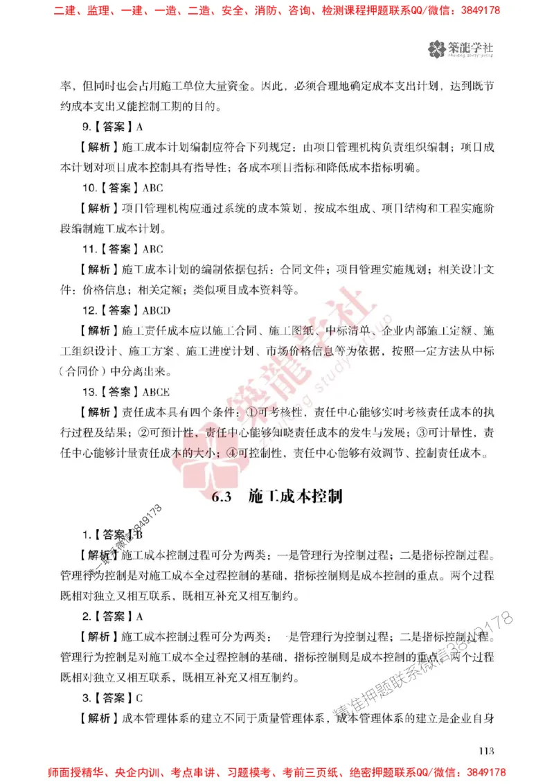 25年一建管理-ZL学社-必刷500题_2026年一级建造师_2026年一建管理_2025年一建管理SVIP_01-精华文档✿电子教材✿历年真题_33-管理《864高频考点必刷500题》ZL推荐