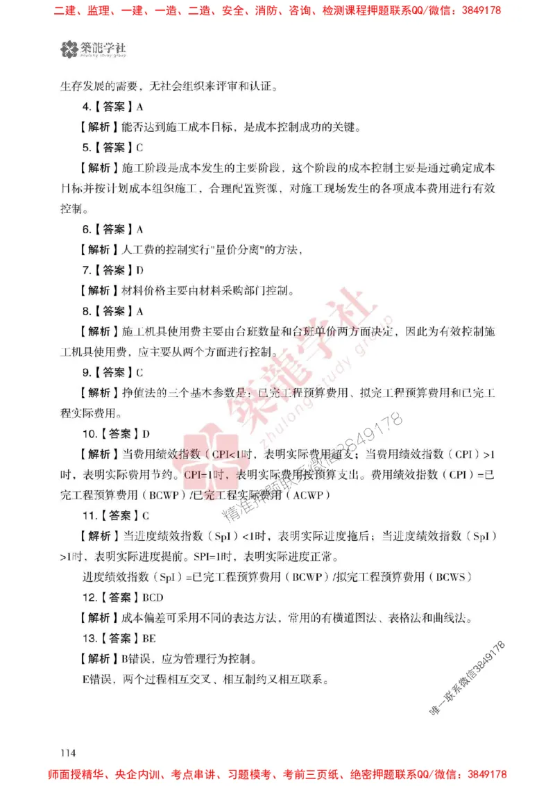 25年一建管理-ZL学社-必刷500题_2026年一级建造师_2026年一建管理_2025年一建管理SVIP_01-精华文档✿电子教材✿历年真题_33-管理《864高频考点必刷500题》ZL推荐