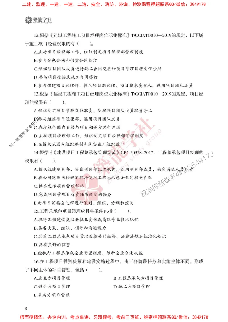 25年一建管理-ZL学社-必刷500题_2026年一级建造师_2026年一建管理_2025年一建管理SVIP_01-精华文档✿电子教材✿历年真题_33-管理《864高频考点必刷500题》ZL推荐