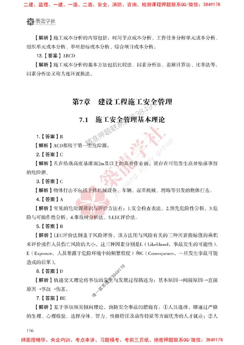 25年一建管理-ZL学社-必刷500题_2026年一级建造师_2026年一建管理_2025年一建管理SVIP_01-精华文档✿电子教材✿历年真题_33-管理《864高频考点必刷500题》ZL推荐
