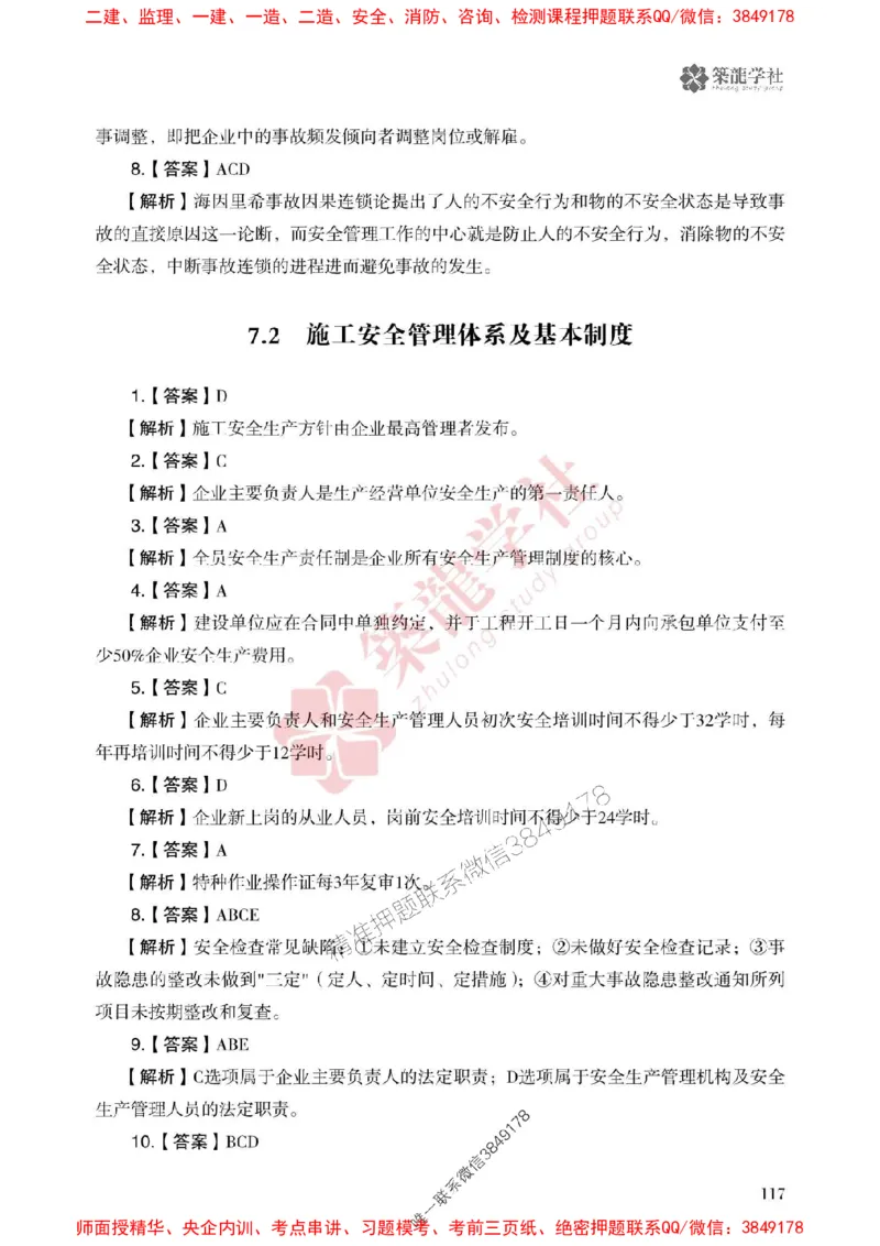 25年一建管理-ZL学社-必刷500题_2026年一级建造师_2026年一建管理_2025年一建管理SVIP_01-精华文档✿电子教材✿历年真题_33-管理《864高频考点必刷500题》ZL推荐