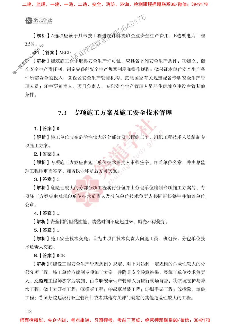 25年一建管理-ZL学社-必刷500题_2026年一级建造师_2026年一建管理_2025年一建管理SVIP_01-精华文档✿电子教材✿历年真题_33-管理《864高频考点必刷500题》ZL推荐