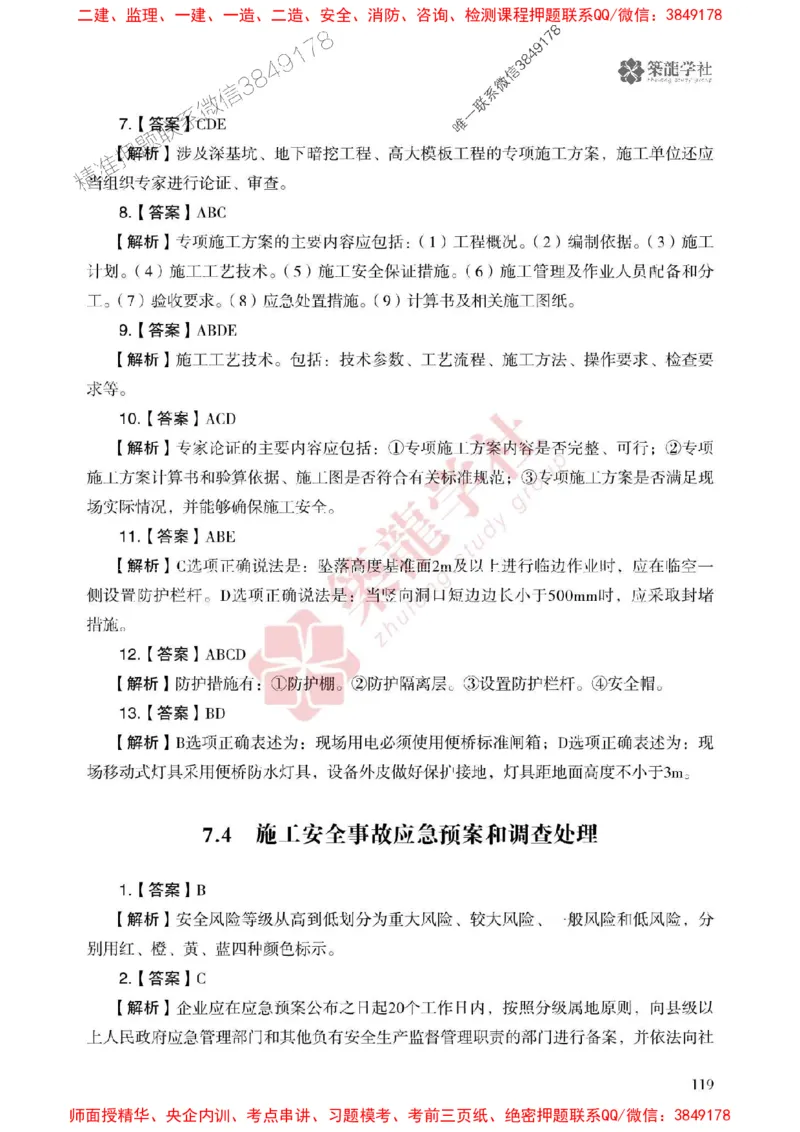 25年一建管理-ZL学社-必刷500题_2026年一级建造师_2026年一建管理_2025年一建管理SVIP_01-精华文档✿电子教材✿历年真题_33-管理《864高频考点必刷500题》ZL推荐