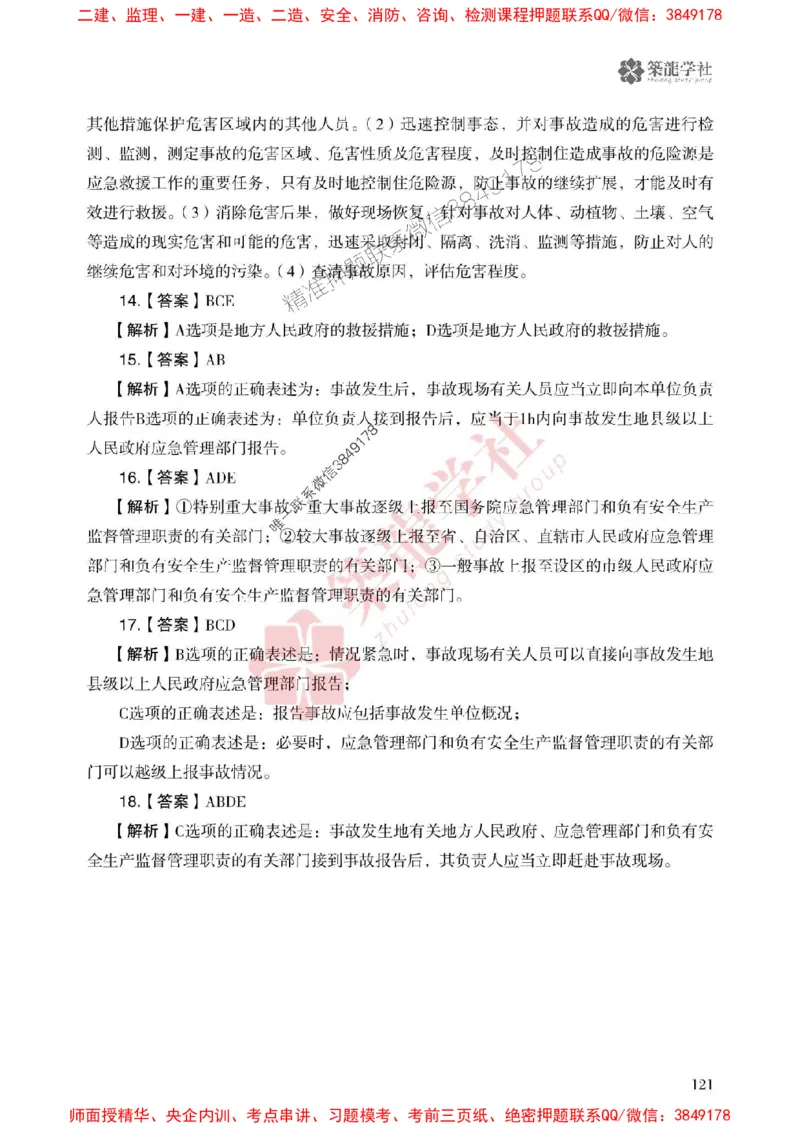 25年一建管理-ZL学社-必刷500题_2026年一级建造师_2026年一建管理_2025年一建管理SVIP_01-精华文档✿电子教材✿历年真题_33-管理《864高频考点必刷500题》ZL推荐