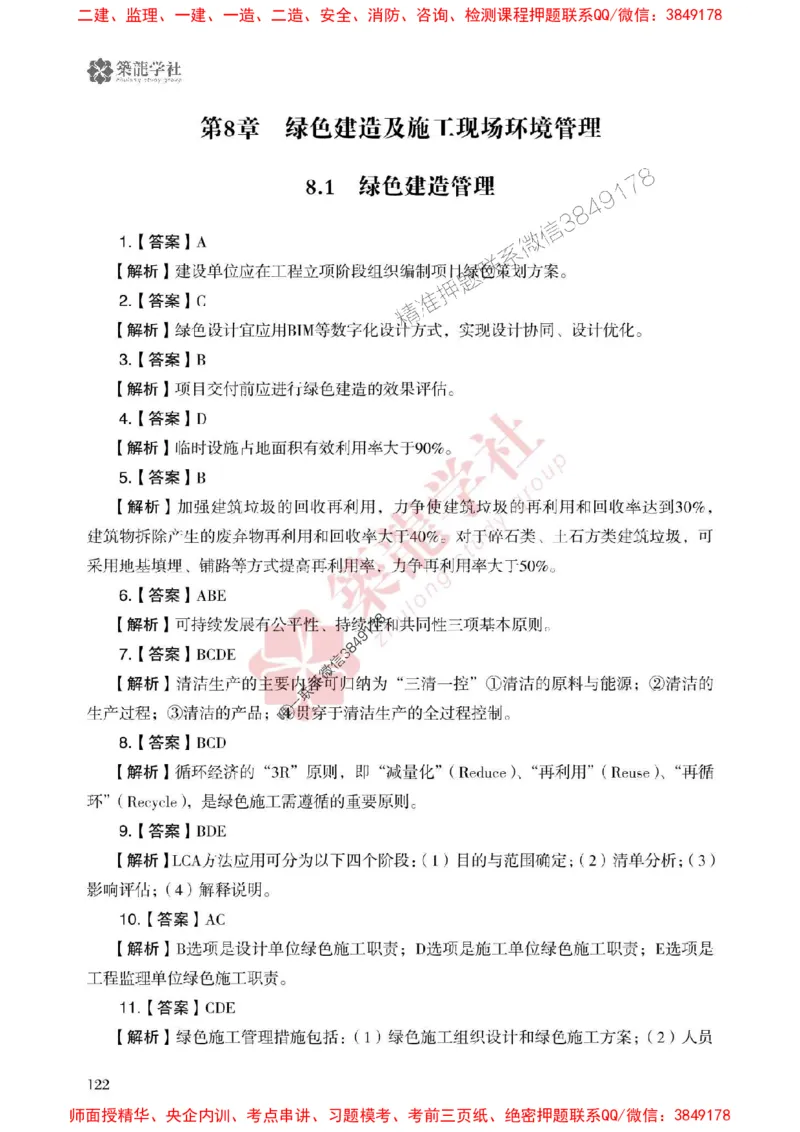 25年一建管理-ZL学社-必刷500题_2026年一级建造师_2026年一建管理_2025年一建管理SVIP_01-精华文档✿电子教材✿历年真题_33-管理《864高频考点必刷500题》ZL推荐
