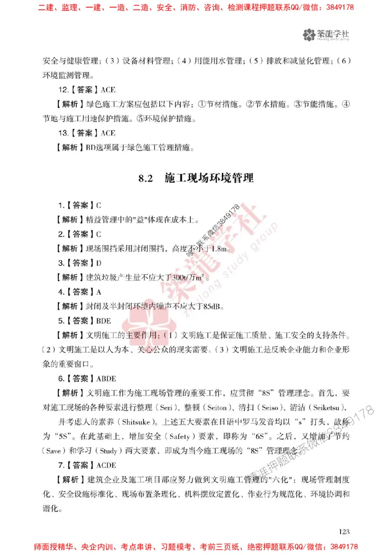 25年一建管理-ZL学社-必刷500题_2026年一级建造师_2026年一建管理_2025年一建管理SVIP_01-精华文档✿电子教材✿历年真题_33-管理《864高频考点必刷500题》ZL推荐