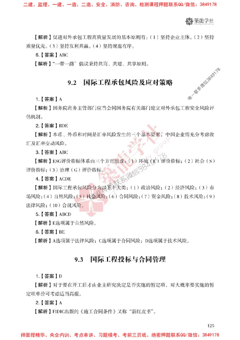 25年一建管理-ZL学社-必刷500题_2026年一级建造师_2026年一建管理_2025年一建管理SVIP_01-精华文档✿电子教材✿历年真题_33-管理《864高频考点必刷500题》ZL推荐