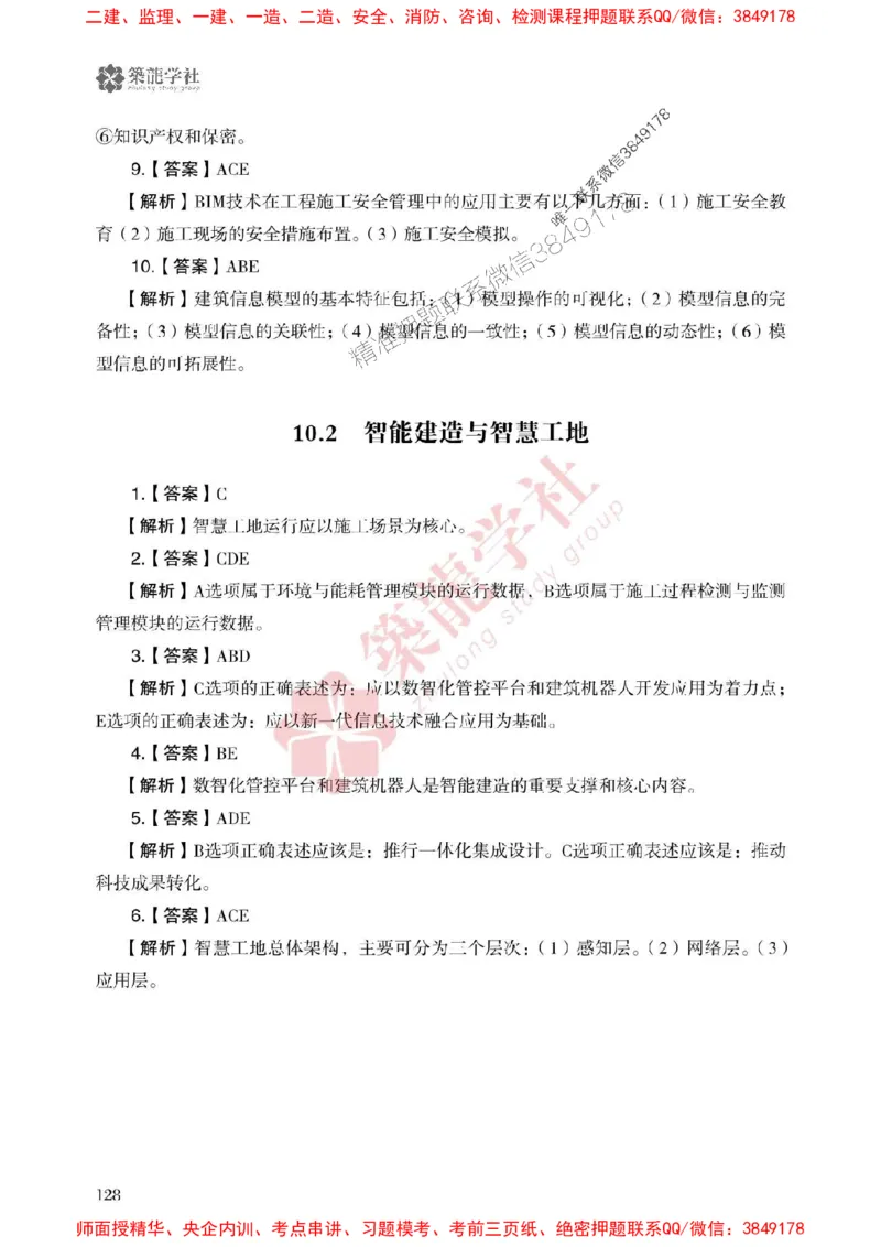 25年一建管理-ZL学社-必刷500题_2026年一级建造师_2026年一建管理_2025年一建管理SVIP_01-精华文档✿电子教材✿历年真题_33-管理《864高频考点必刷500题》ZL推荐